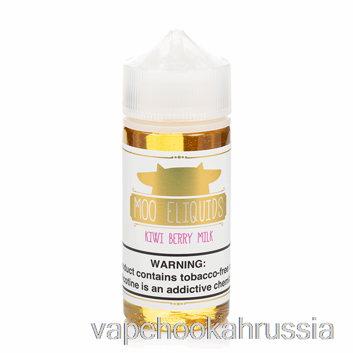 Vape Russia молоко с ягодами киви - жидкость для электронных сигарет Moo - 100 мл 3 мг